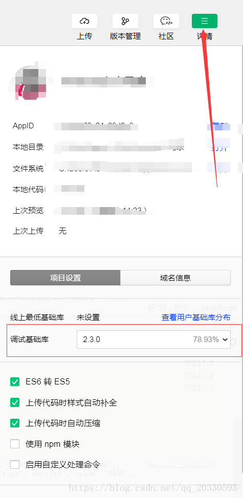 调用基础库也换成最新的