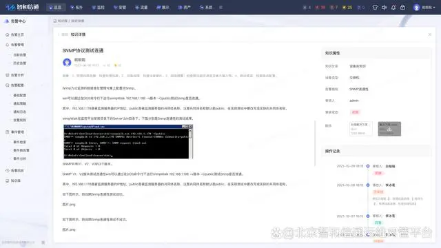 运维网络管理平台官网_运维管理平台功能_网络运维管理平台