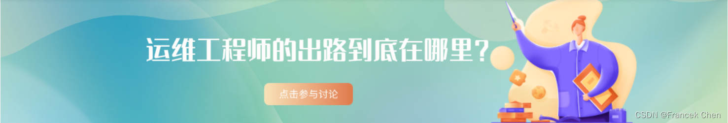 【运维工程师的出路到底在哪里？】浅谈运维工程师前景-JieYingAI捷鹰AI