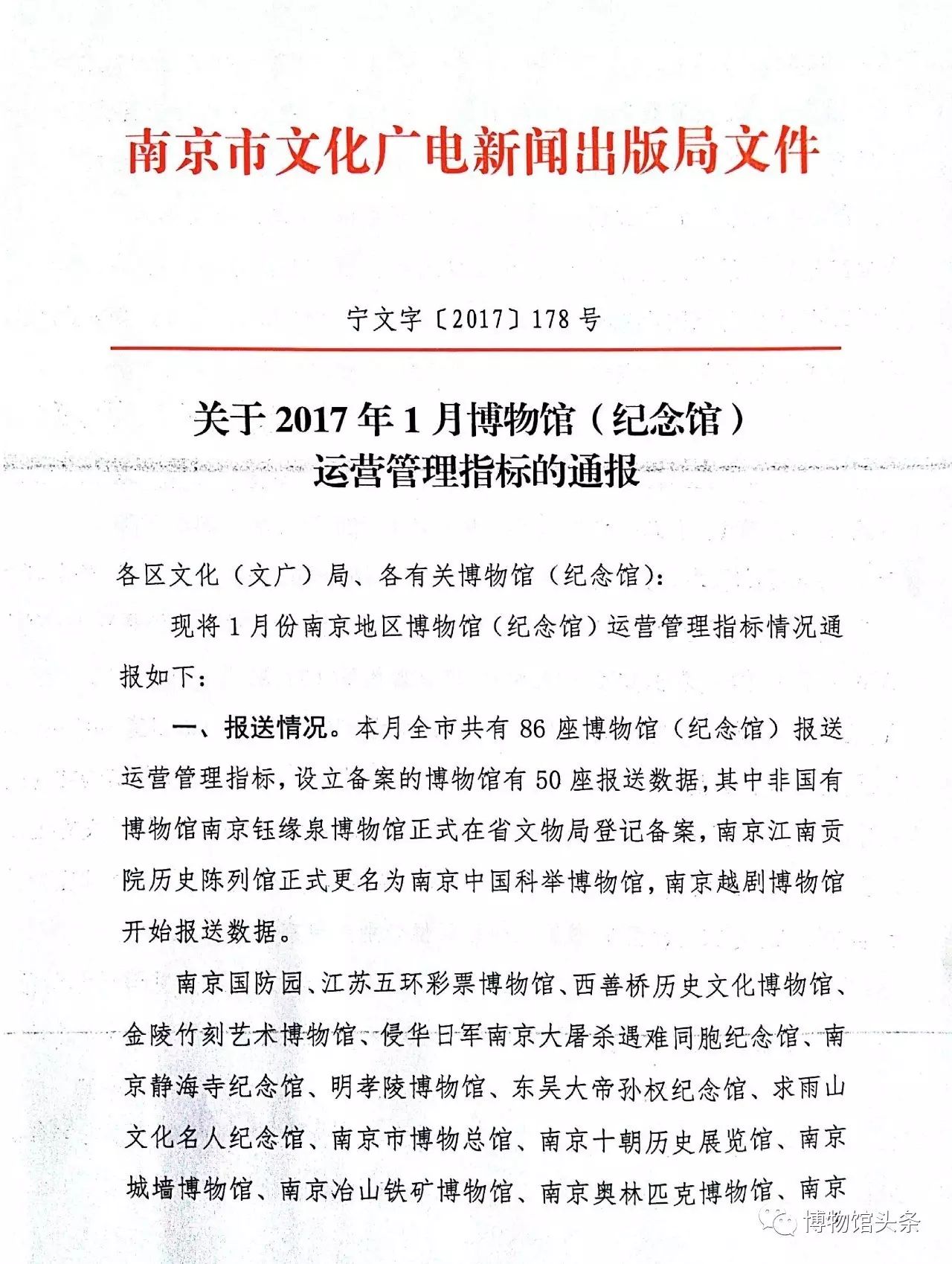 南京86家博物馆运行管理数据公布 已持续发布一整年-JieYingAI捷鹰AI