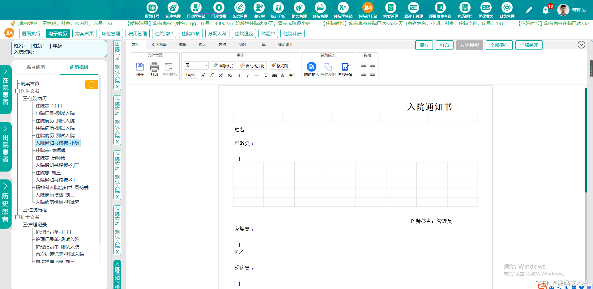 （云HIS）云医院管理系统源码 SaaS模式 B/S架构 基于云计算技术-JieYingAI捷鹰AI
