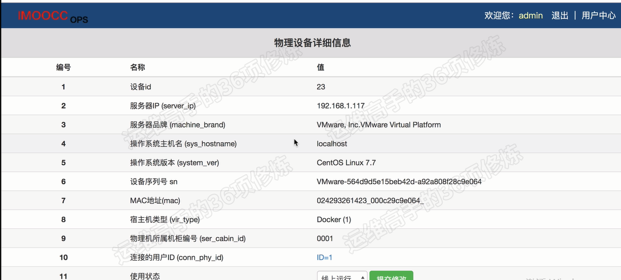 it运维管理平台_python运维管理平台_运维管理平台服务次数怎么查