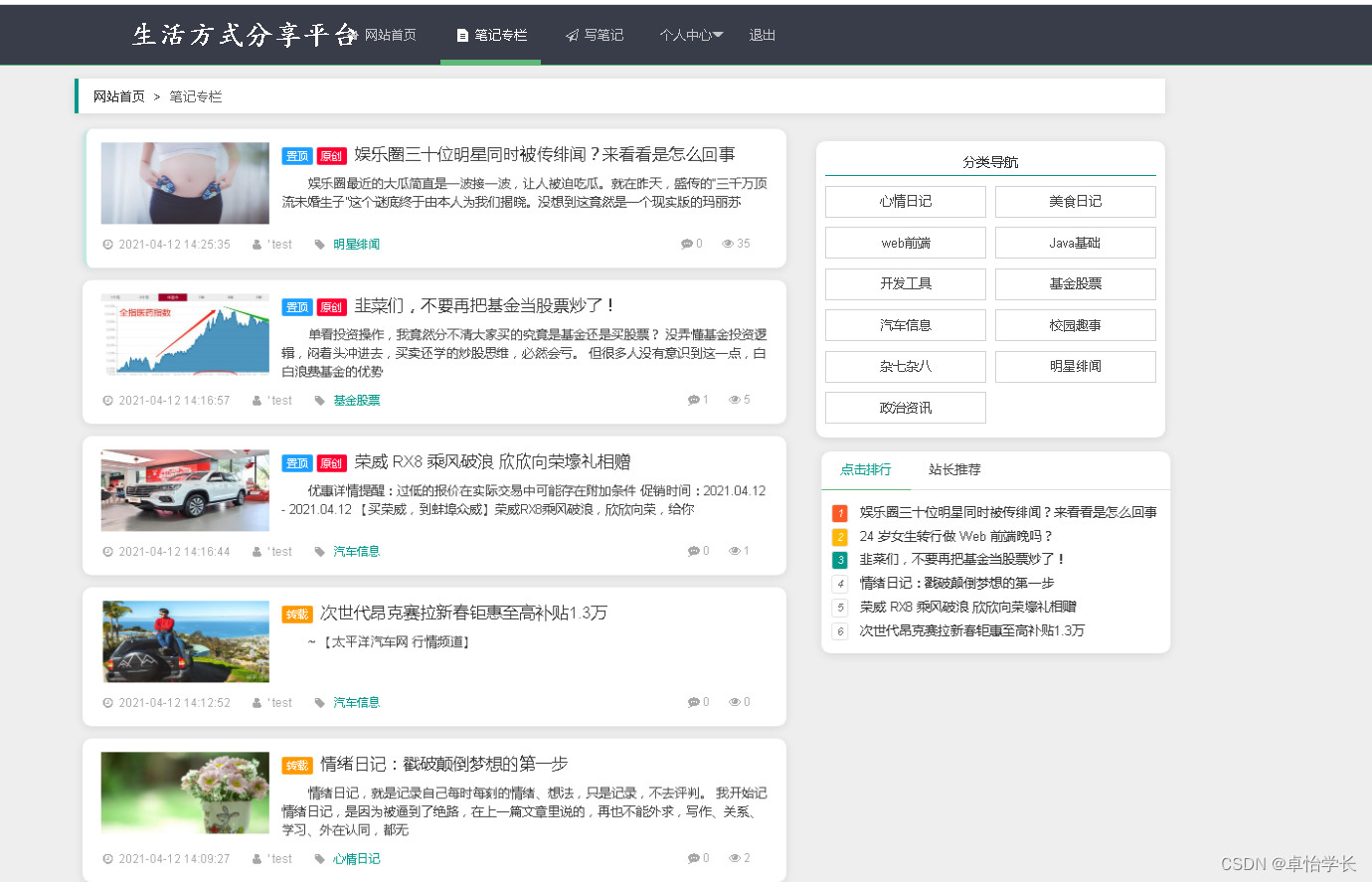 【网站项目】基于springboot的生活信息分享平台-JieYingAI捷鹰AI