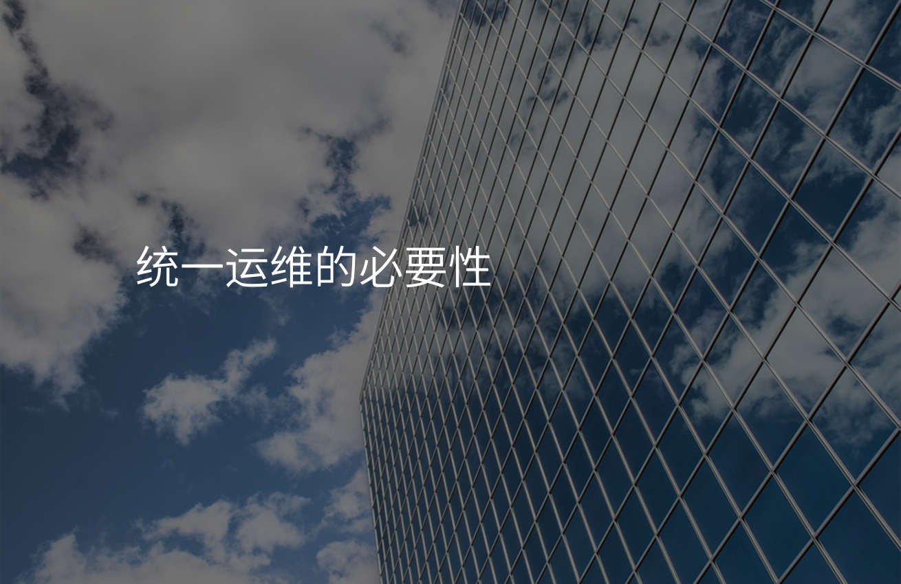 运维管理是啥意思_运维管理是干嘛的_运维管理是什么
