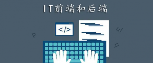 什么是前端开发和后端开发-JieYingAI捷鹰AI