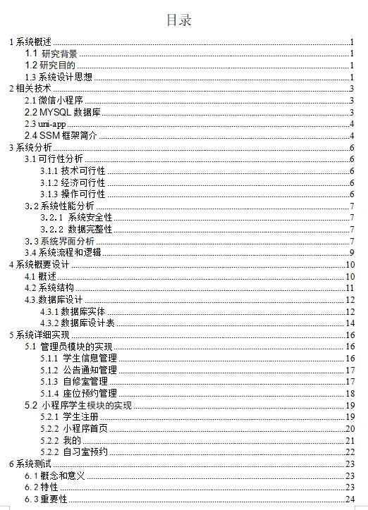 微信小程序毕业设计-自修室预约系统项目开发实战(附源码+论文)-JieYingAI捷鹰AI