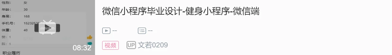 微信小程序毕业设计-健身系统项目开发实战(附源码+论文)-JieYingAI捷鹰AI