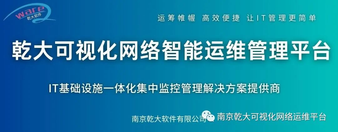 【智慧医院  案例精选】乾大软件可视化网络智能运维管理平台数智赋能洪泽湖医院开启智能运维新篇章-JieYingAI捷鹰AI