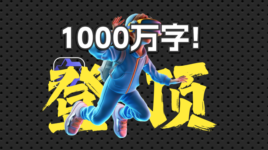 通义千问支持2000万字，阿里发功，Kimi200万字成为“牛夫人”了？-JieYingAI捷鹰AI