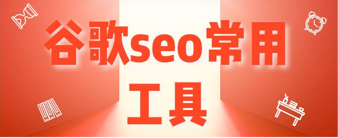 seo分析工具_工具分析法是什么_顽石seo关键词分析工具