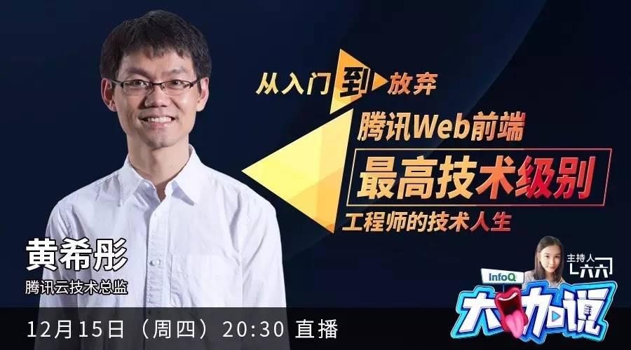 从入门到放弃：腾讯Web前端最高技术级别工程师的技术人生丨今晚直播-JieYingAI捷鹰AI