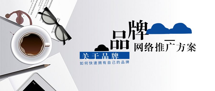 快速打造自己的品牌,品牌网络推广方案-JieYingAI捷鹰AI