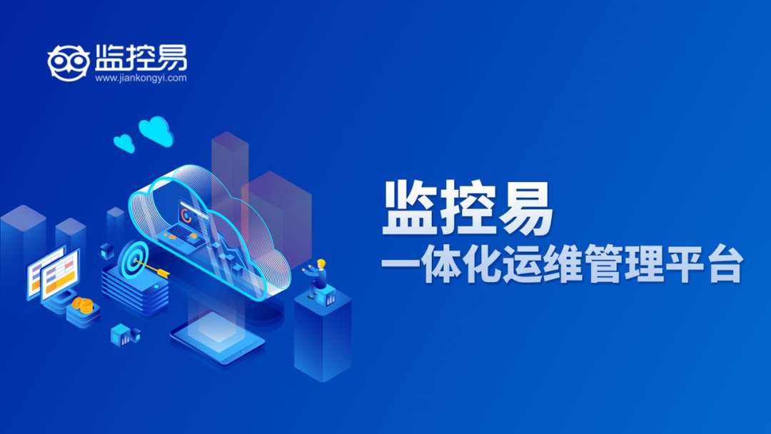 运维管理中心_运维管理平台_it运维管理
