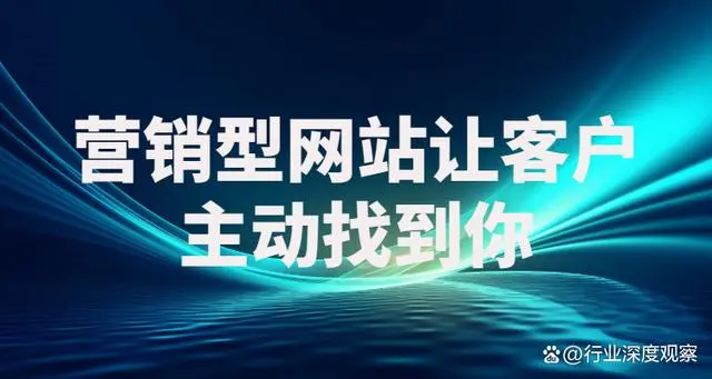 营销型网站有哪些？营销型网站为什么更受欢迎？-JieYingAI捷鹰AI