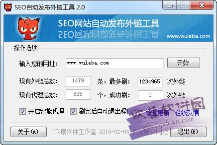 seo自动发布外链工具 v2.0.0.1免费版-JieYingAI捷鹰AI