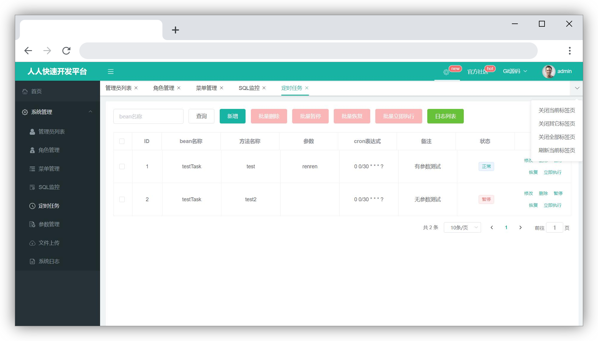renren-fast定时任务