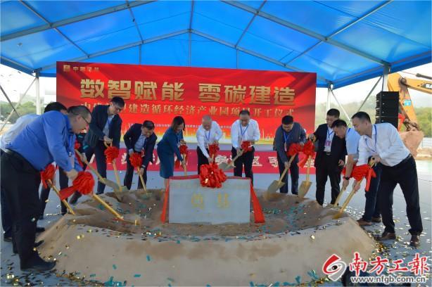 全国首个四位一体的建筑循环经济标杆园区举行开工仪式-JieYingAI捷鹰AI