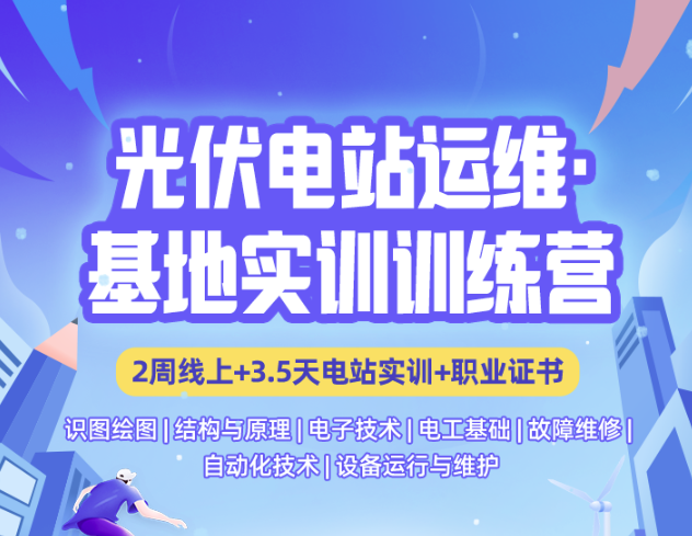 光伏运维管理_光伏运维管理师证书_光伏运维管理师证书有用吗