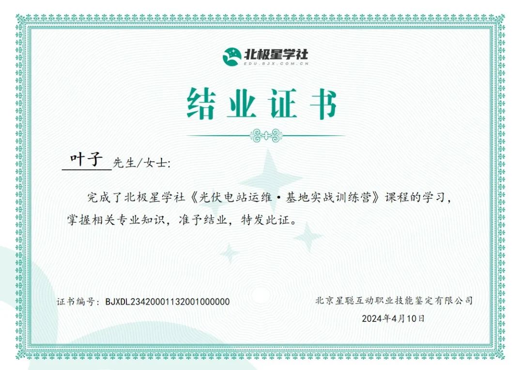 光伏运维管理师证书有用吗_光伏运维管理_光伏运维管理师证书