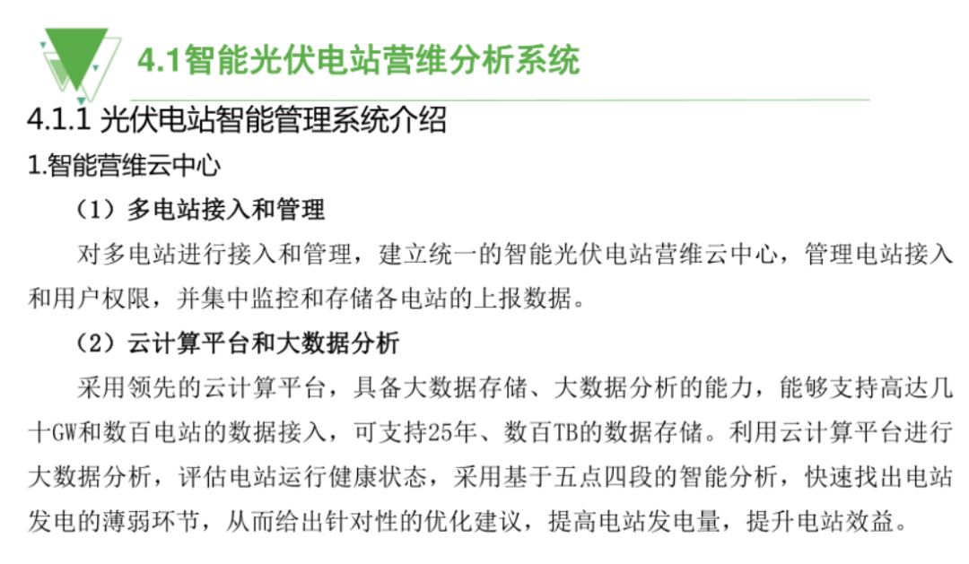 光伏运维管理师_光伏运维管理_光伏运维管理制度