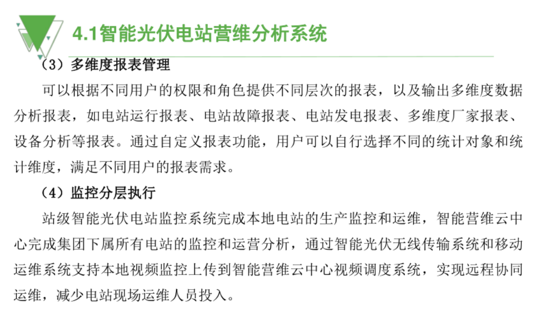 光伏运维管理制度_光伏运维管理师_光伏运维管理