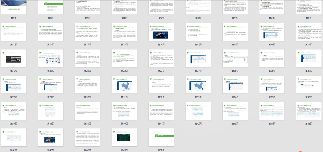 光伏运维管理_光伏运维管理师_光伏运维管理制度