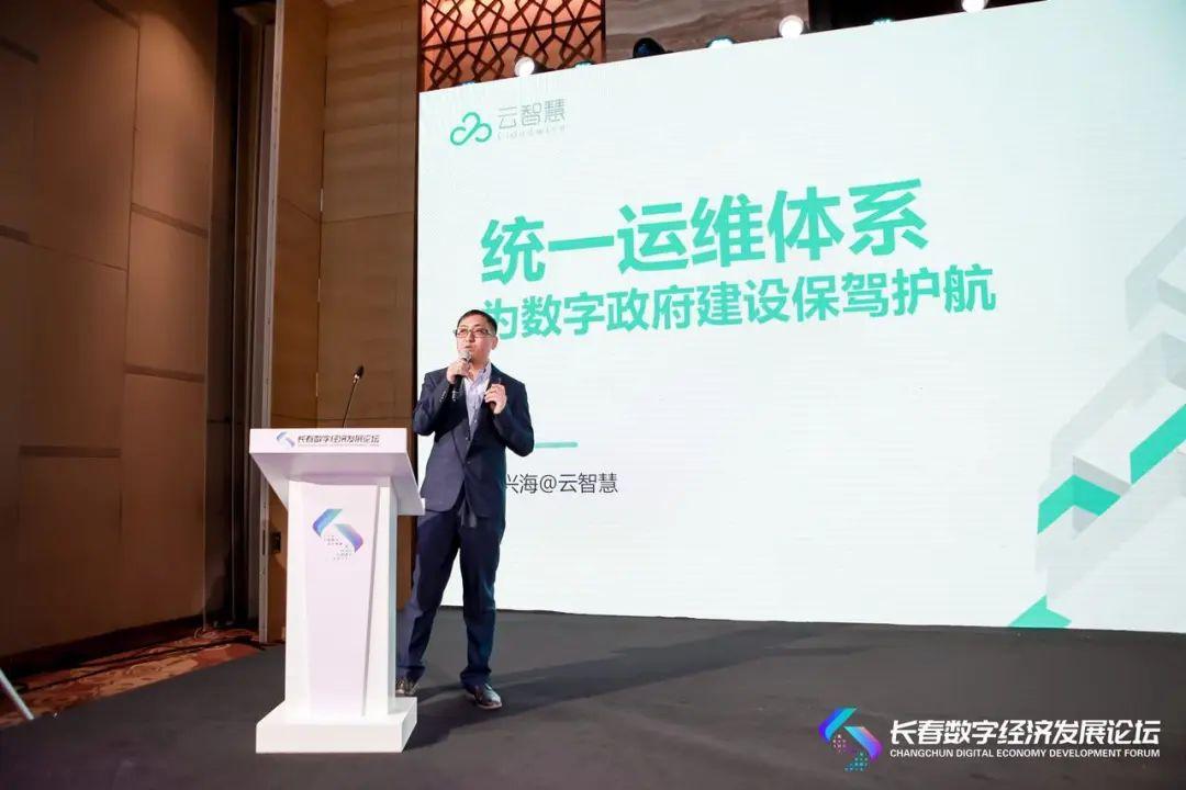 云智慧陆兴海：统一运维体系为数字政府建设保驾护航-JieYingAI捷鹰AI