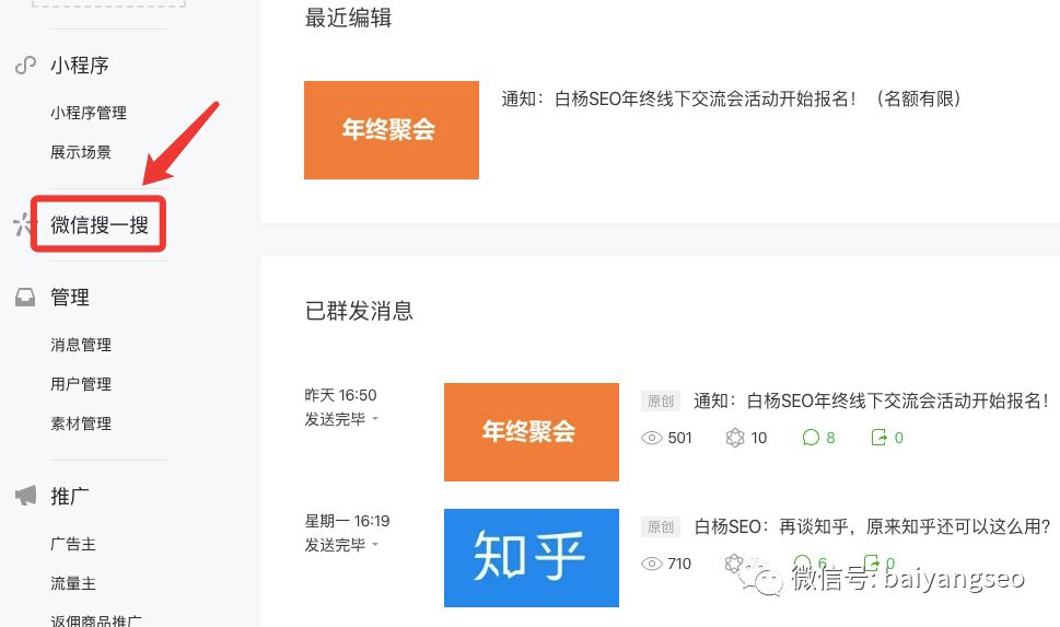 微信搜一搜官宣，再谈微信SEO搜索优化排名怎么做和机会！【案例】-JieYingAI捷鹰AI