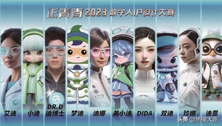 “正青春”数字人IP设计大赛昨日圆满落幕，“Dr.D迪博士”摘得万元大奖-JieYingAI捷鹰AI