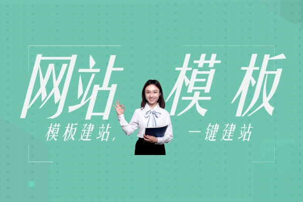 【深圳营销型网站建站】深圳营销型网站建站网站模板建站