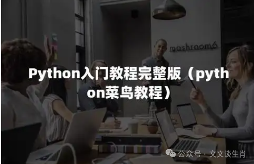 Python在自动化和运维领域的应用案例分享-JieYingAI捷鹰AI