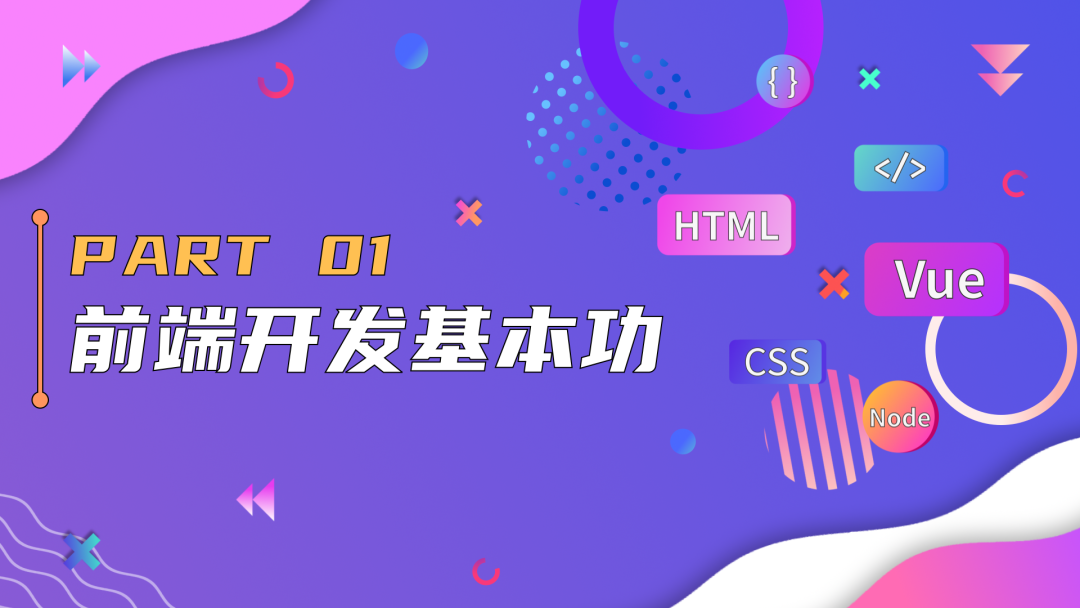 前端开发培训内容_前端开发 培训_前端开发培训费用是多少