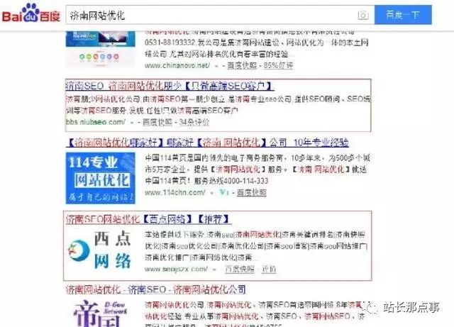 济南网站优化_济南网站的优化seo_济南seo网站优化