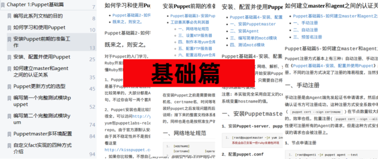 常见自动化运维工具全解析（含Chef、ansible、Puppet、SaltStack教程）插图13