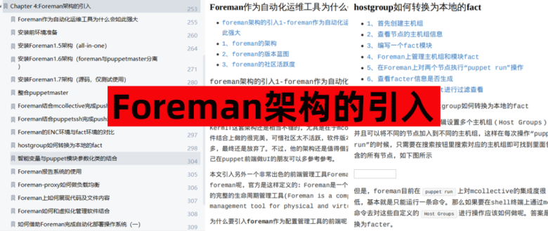 常见自动化运维工具全解析（含Chef、ansible、Puppet、SaltStack教程）插图16
