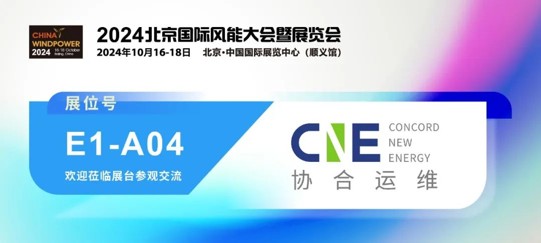北京协和运维风电_北京协合运维风电技术有限公司_中国风电协和运维公司