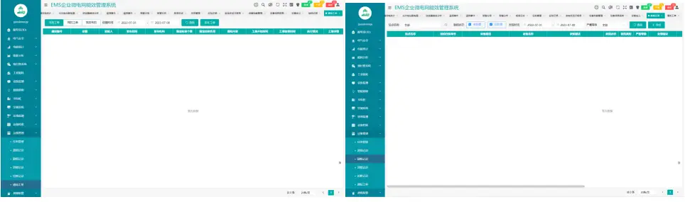光伏运维管理系统_光伏运维管理_光伏运维管理师证书