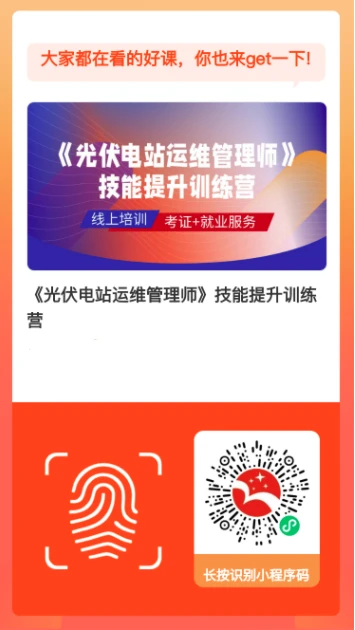 光伏运维管理系统_光伏运维管理_光伏运维管理师证书有用吗