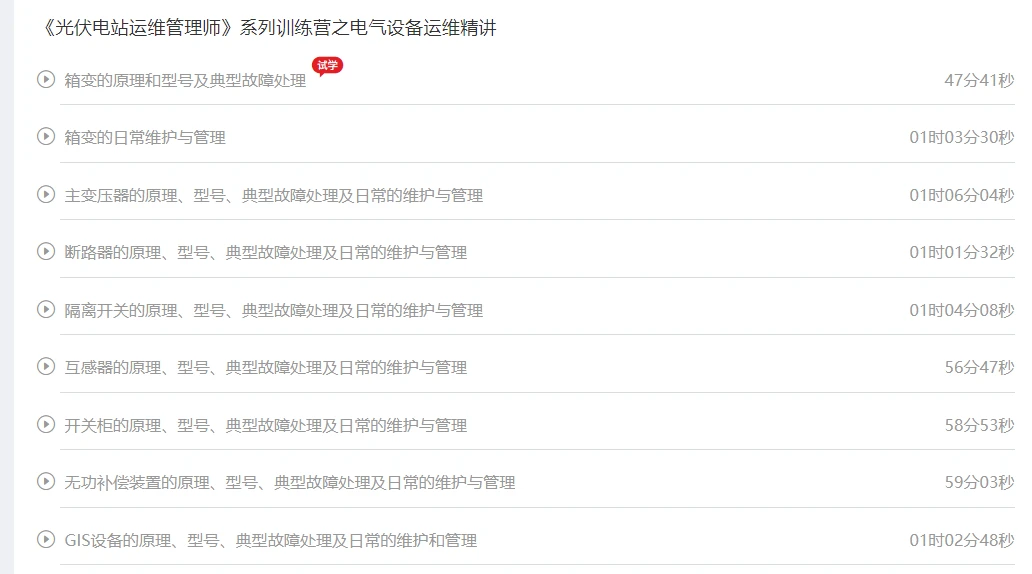 光伏运维管理_光伏运维管理系统_光伏运维管理师证书有用吗