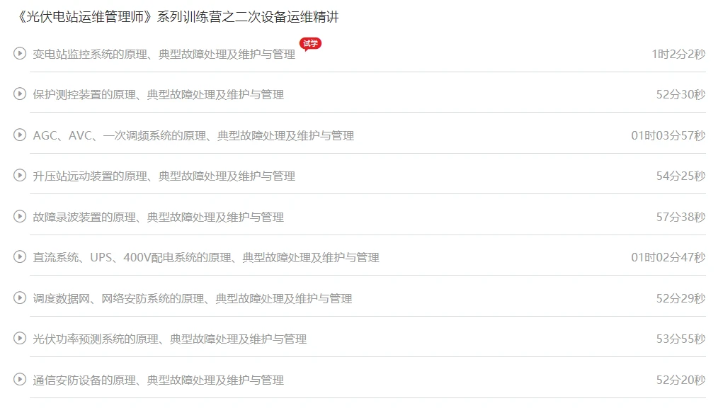 光伏运维管理系统_光伏运维管理_光伏运维管理师证书有用吗