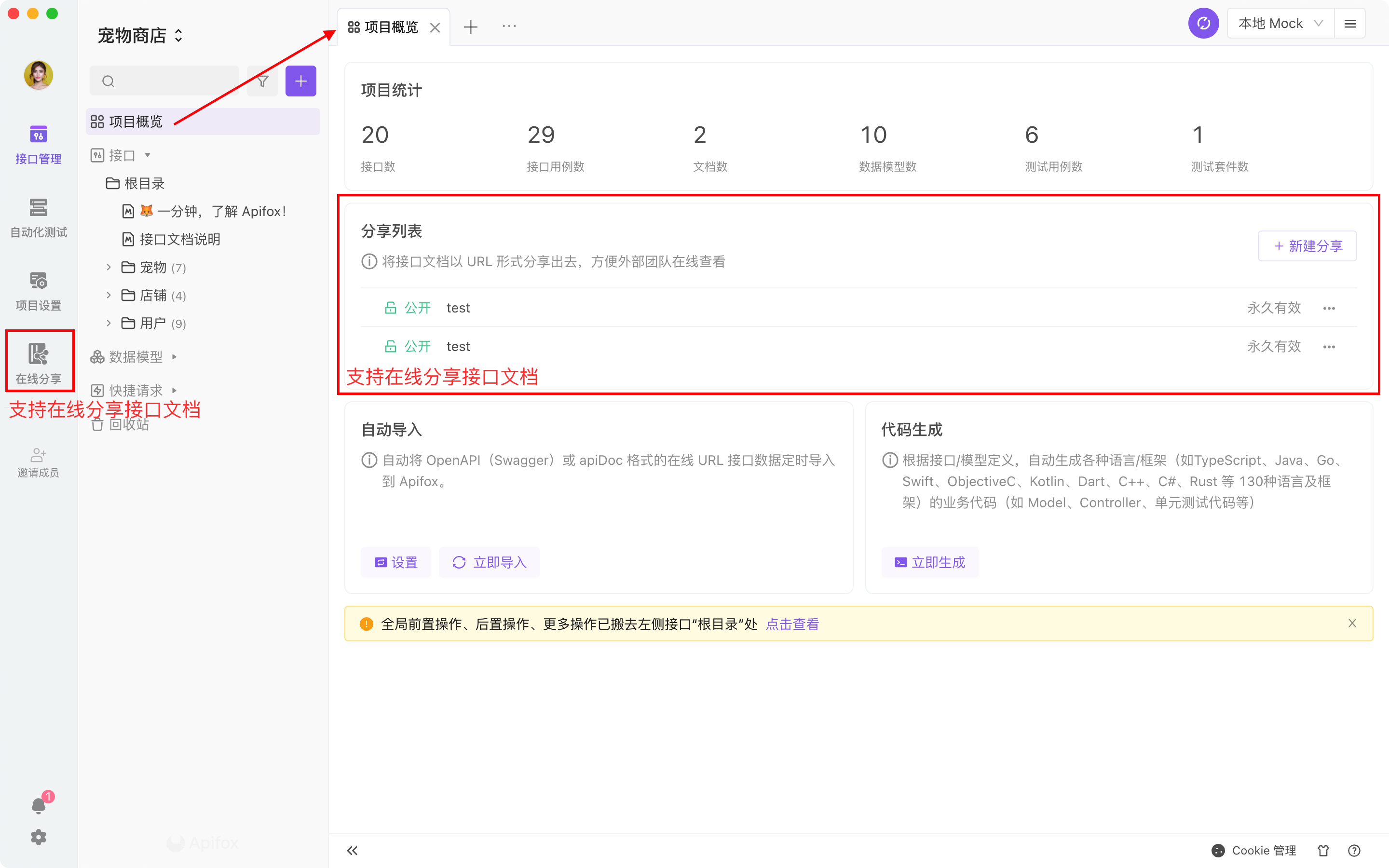 Apifox 帮助文档-JieYingAI捷鹰AI