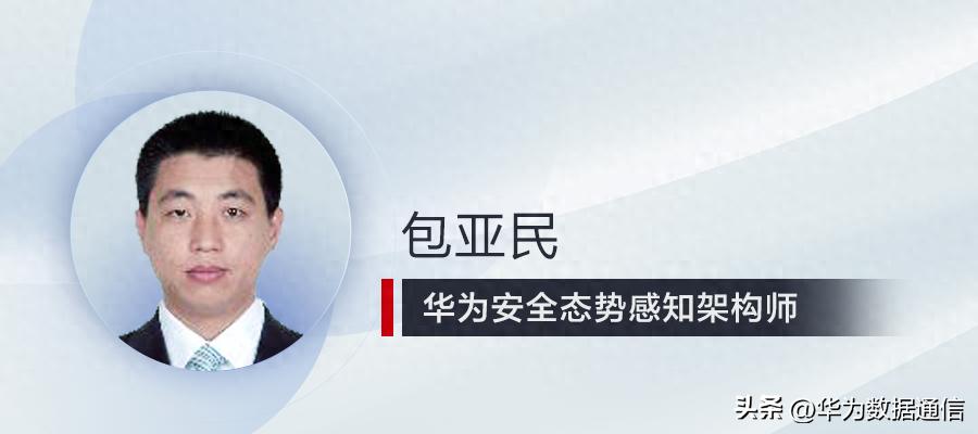 安全态势感知专家说第5期：电子政务外网城域网安全运营挑战-JieYingAI捷鹰AI