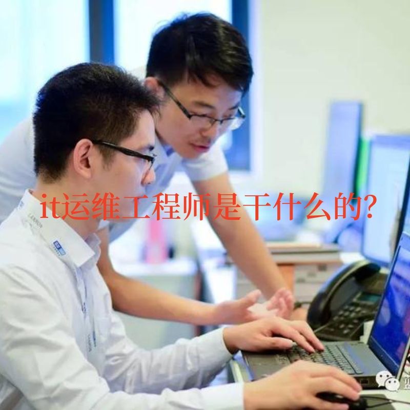 运维的证书_it运维管理证书_运维人员资格证书