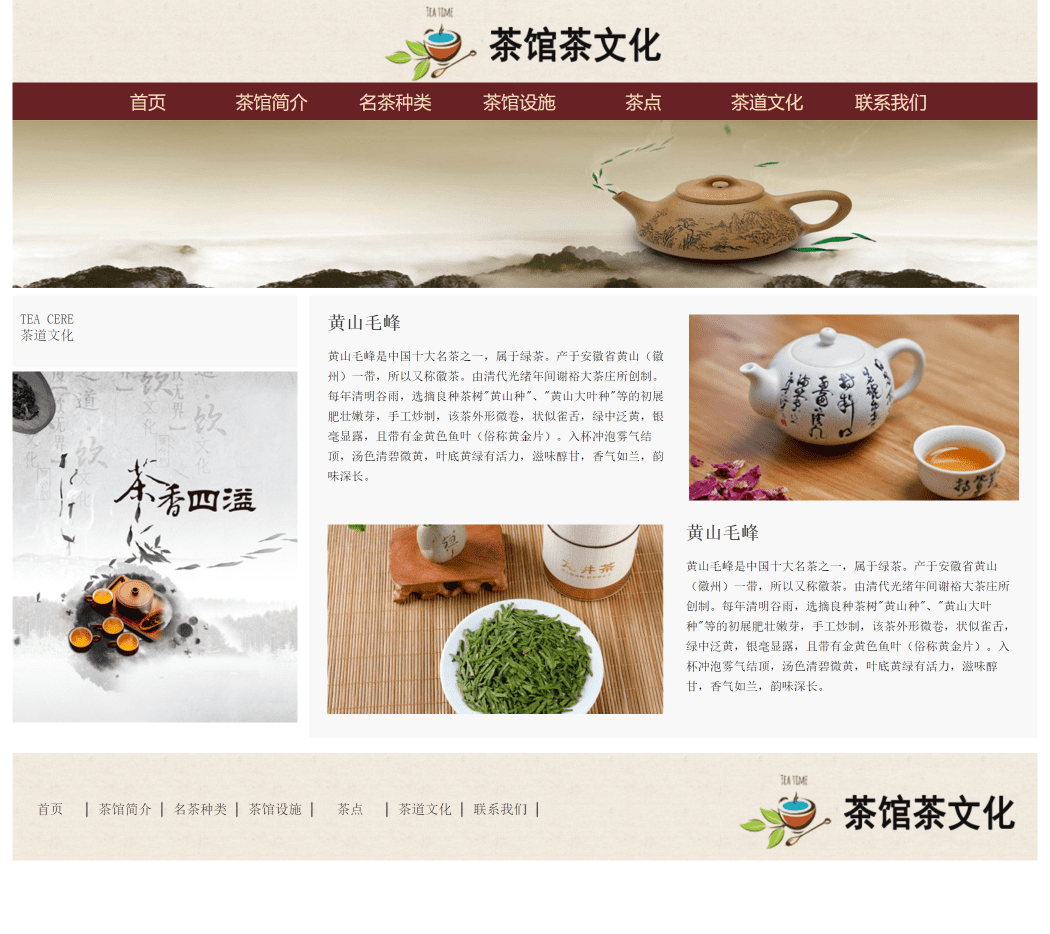 web网页大作业：基于html设计与实现的茶文化网站12页（带psd）-JieYingAI捷鹰AI