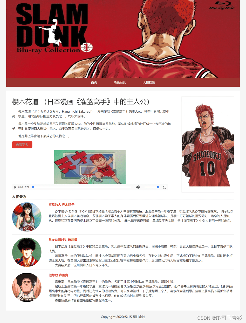 用HTML+CSS做一个漂亮简单的个人网页——樱木花道篮球3个页面 学生个人网页设计作品 学生个人网页模板 简单个人主页-JieYingAI捷鹰AI