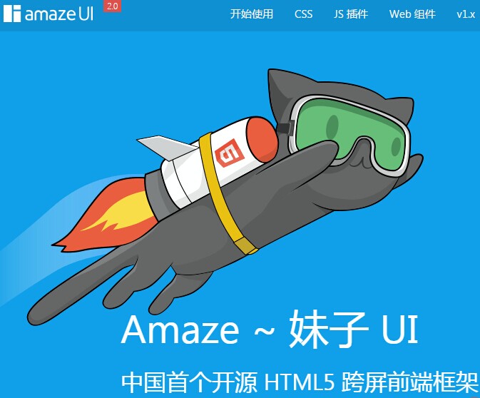 amazeui 框架