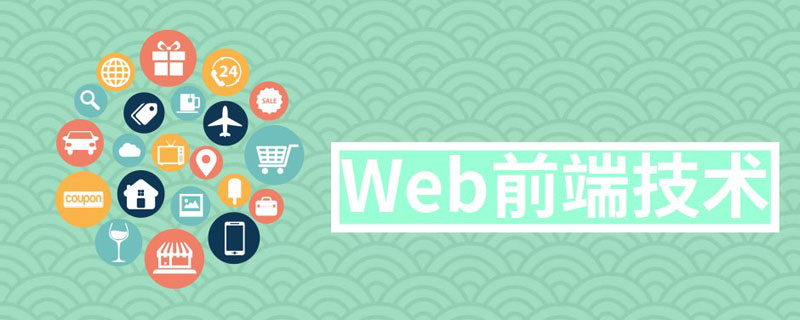 web前端技术有哪些-JieYingAI捷鹰AI