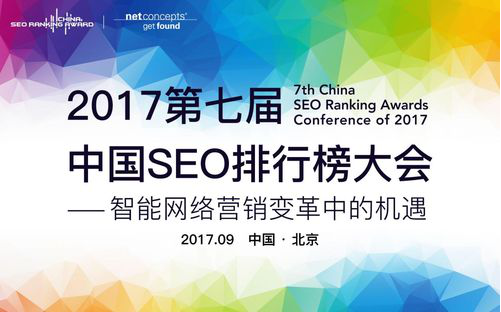 2017中国SEO排行榜大会开幕在即  智能营销黑科技蓄势待发-JieYingAI捷鹰AI