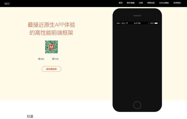移动web前端框架_移动端前端框架ui库_前端移动端框架