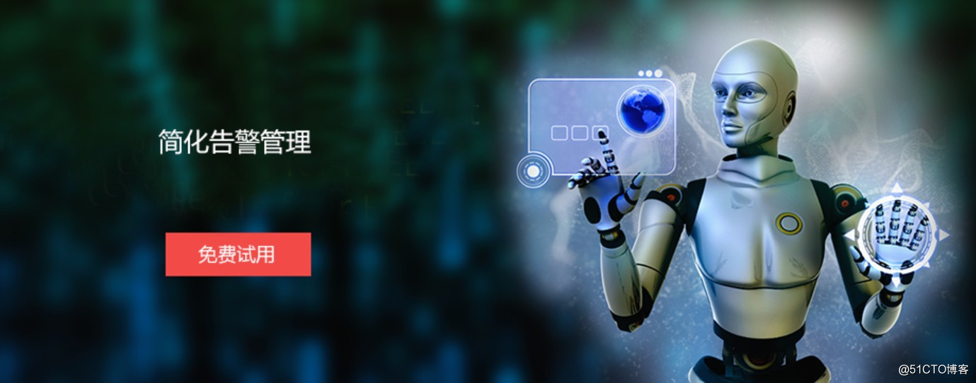 基于SAAS的IT运维管理方案